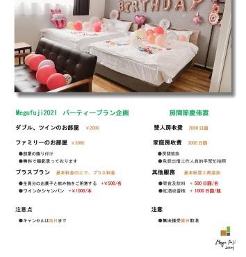 Megu fuji 2021 - Vacation STAY 74532v