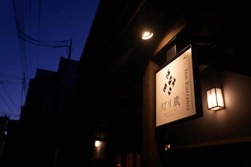 灯リ蔵 AkariGura-Traditional Japanese Storehouse with Neputa Lanterns in Kuroishi