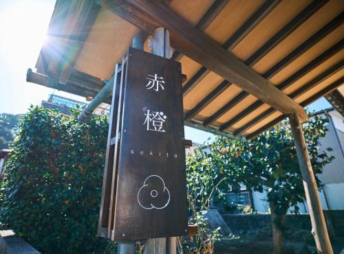 湊庵 赤橙 -so-an sekitou-